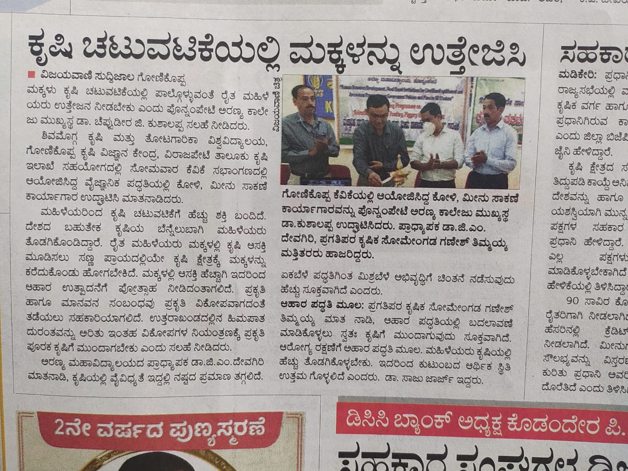 Poultry & fisheries program organised at KVK. Dr. CG Kushalappa urged farmers to take up agriculture